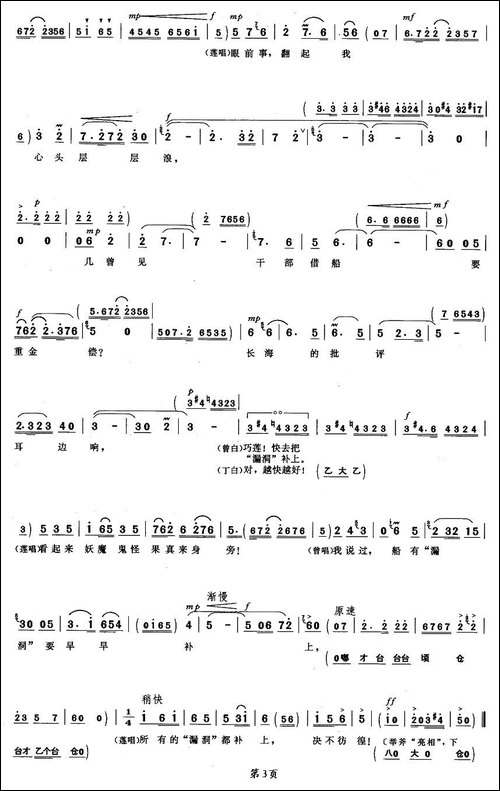决不彷徨-《磐石湾》曾阿婆、巧莲、丁文斋唱段-京剧唱谱
