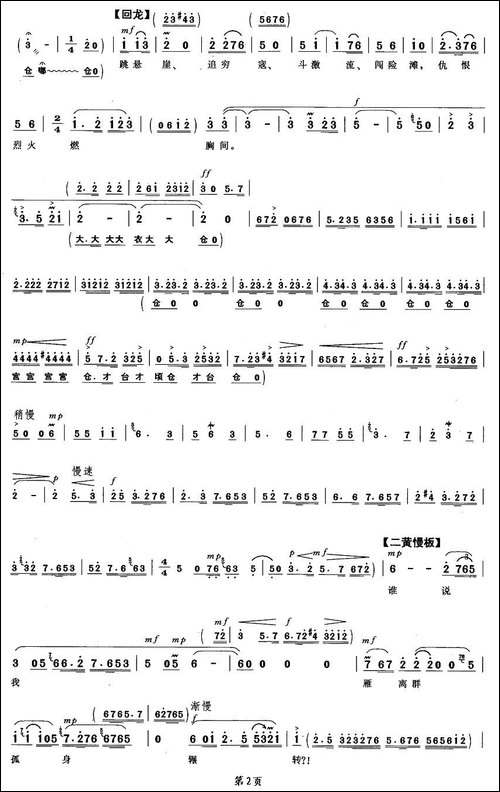 冲破千层巨澜-《磐石湾》陆长海唱段-京剧唱谱