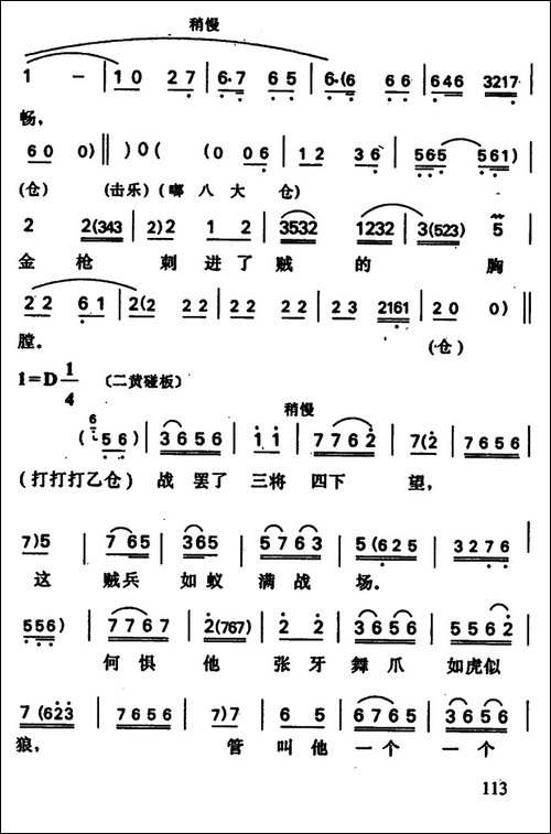 小商河-杨再兴唱段-京剧唱谱