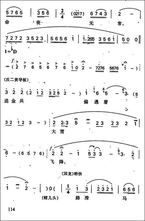 小商河-杨再兴唱段-京剧唱谱