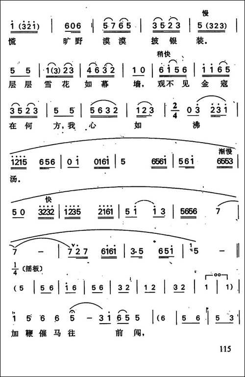 小商河-杨再兴唱段-京剧唱谱