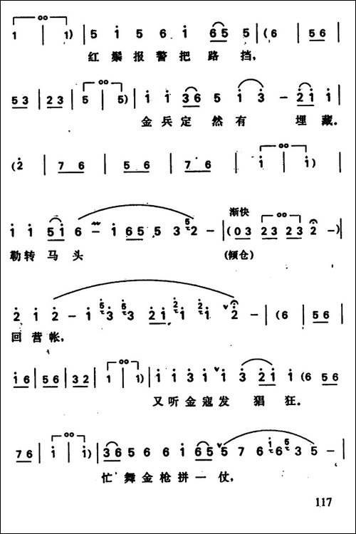 小商河-杨再兴唱段-京剧唱谱
