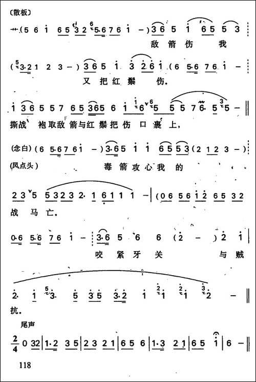 小商河-杨再兴唱段-京剧唱谱