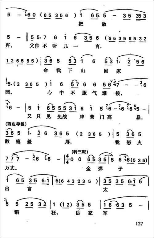 岳云锤震金弹子-岳云唱段-京剧唱谱