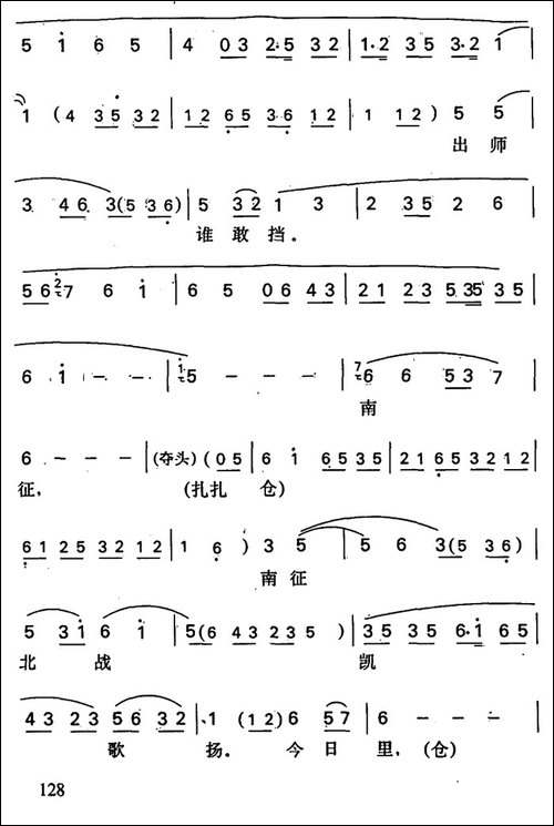 岳云锤震金弹子-岳云唱段-京剧唱谱