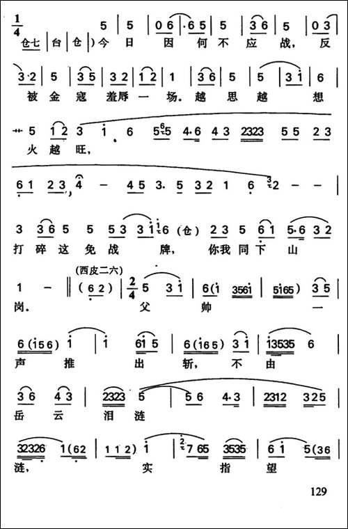 岳云锤震金弹子-岳云唱段-京剧唱谱