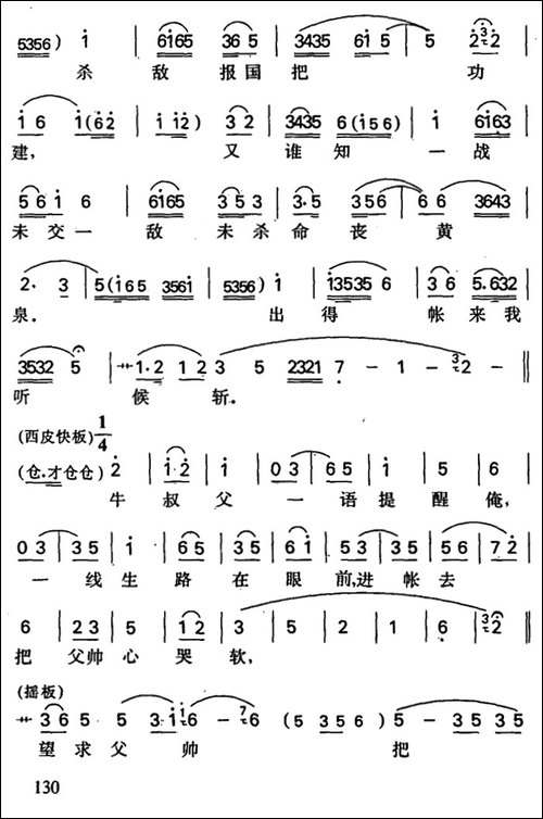 岳云锤震金弹子-岳云唱段-京剧唱谱
