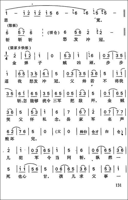 岳云锤震金弹子-岳云唱段-京剧唱谱