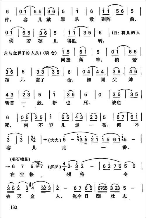 岳云锤震金弹子-岳云唱段-京剧唱谱