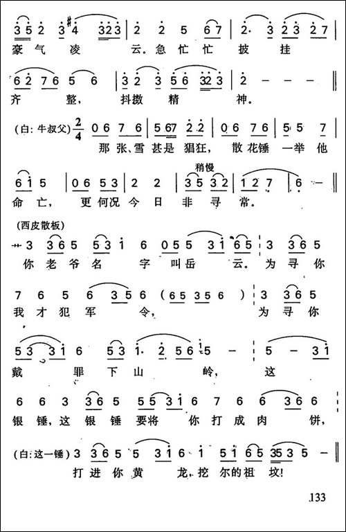岳云锤震金弹子-岳云唱段-京剧唱谱
