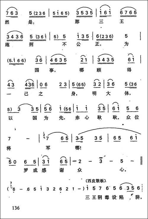 罗成·第三场-罗成唱段-京剧唱谱