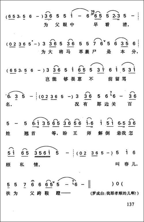 罗成·第三场-罗成唱段-京剧唱谱