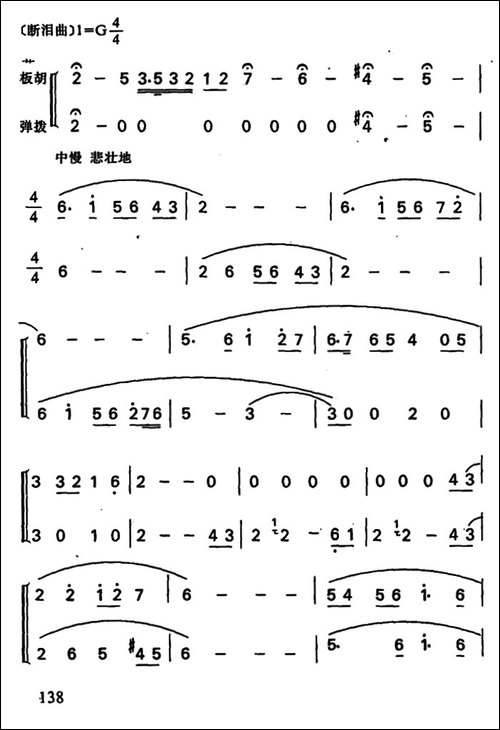 罗成·第三场-罗成唱段-京剧唱谱