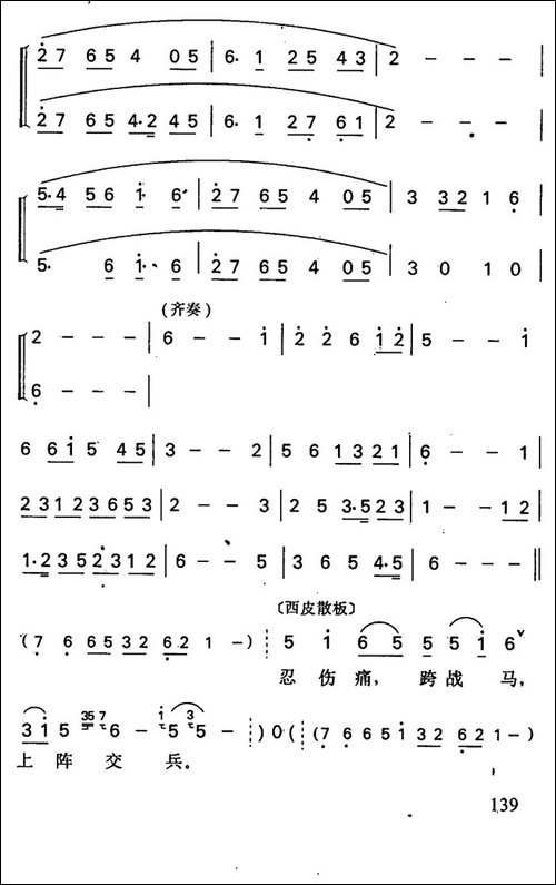 罗成·第三场-罗成唱段-京剧唱谱