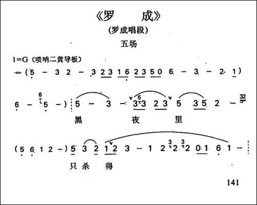 罗成·第五场-罗成唱段-京剧唱谱