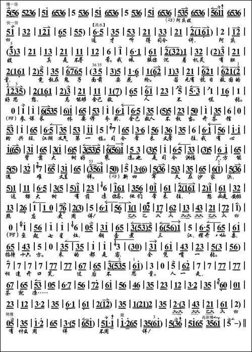 智斗-片断-《沙家浜》选段、琴谱、恒流星制谱版-京剧唱谱