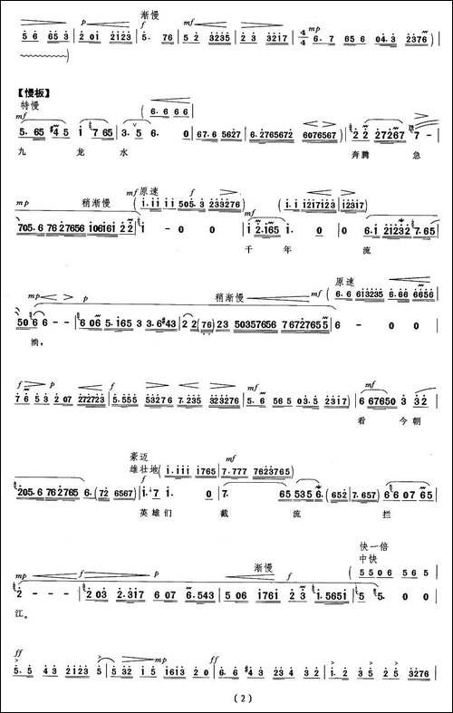 望北京更使我增添力量-《龙江颂》江水英唱段-京剧唱谱