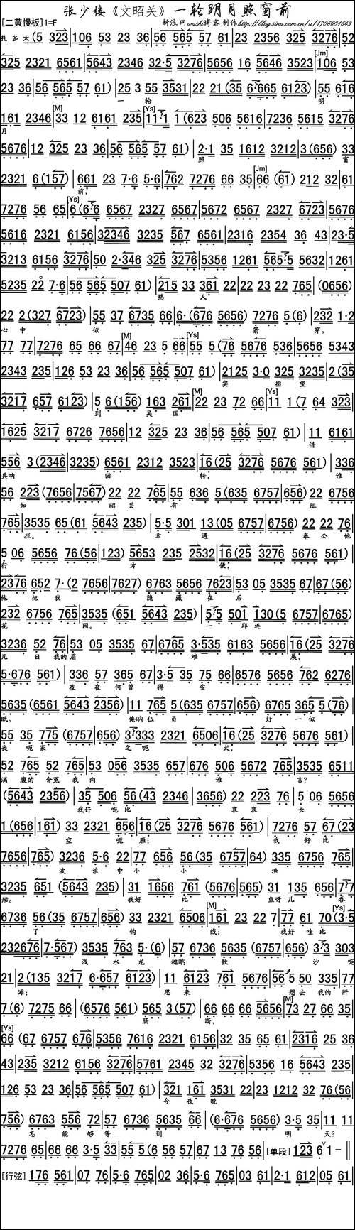 一轮明月照窗前-《文昭关》伍员唱段、琴谱-京剧唱谱