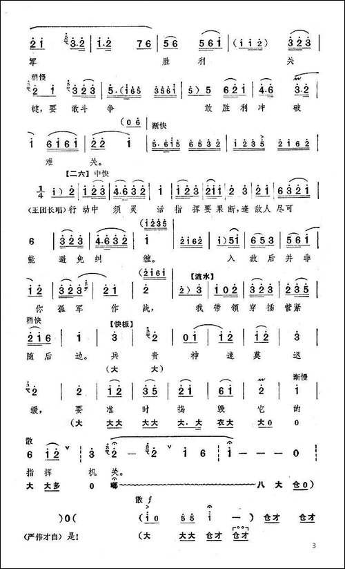定叫它白虎团马翻人仰-《奇袭白虎团》选段-京剧唱谱