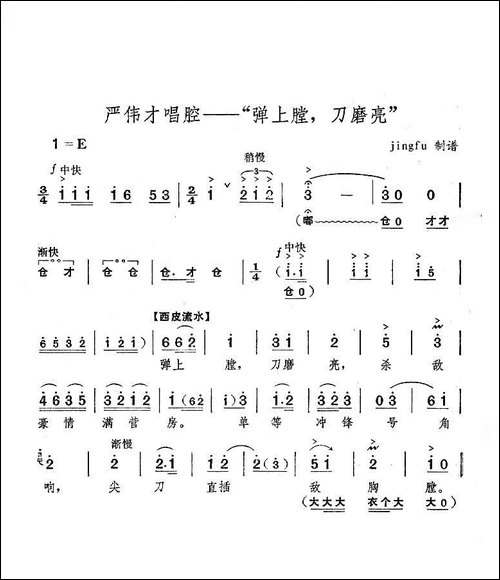 弹上膛，刀磨亮-《奇袭白虎团》严伟才唱段-京剧唱谱