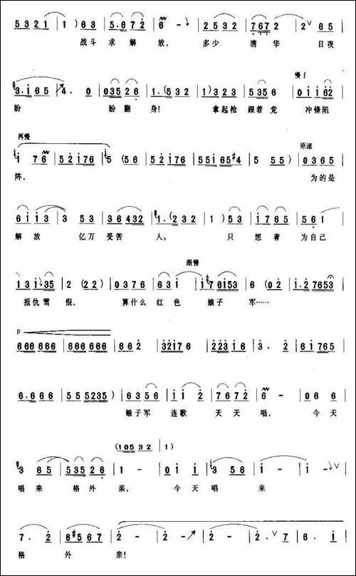 永葆这战斗青春-《红色娘子军》选段-京剧唱谱