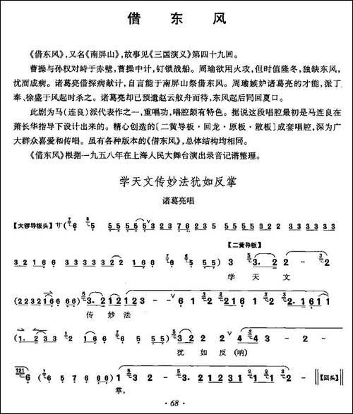 学天文习兵法犹如反掌-《借东风》诸葛亮唱段-[版本三]-京剧唱谱