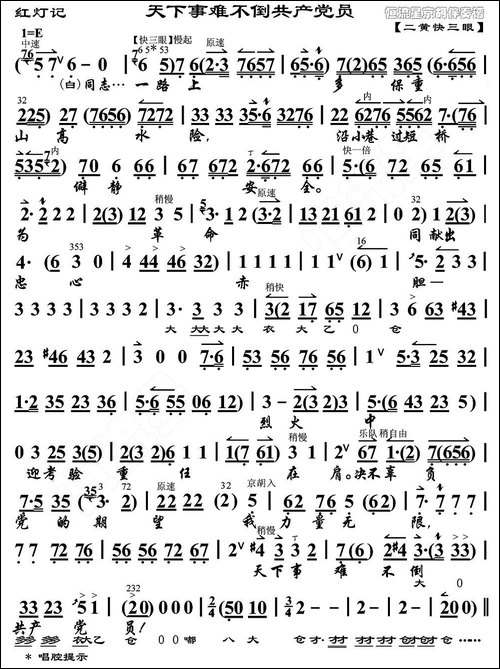 天下事难不倒共产党员-《红灯记》选段、琴谱-京剧唱谱