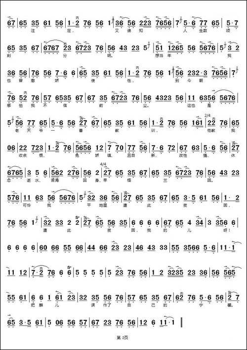 一霎时把七情俱已昧尽-《锁麟囊》选段、琴谱-京剧唱谱