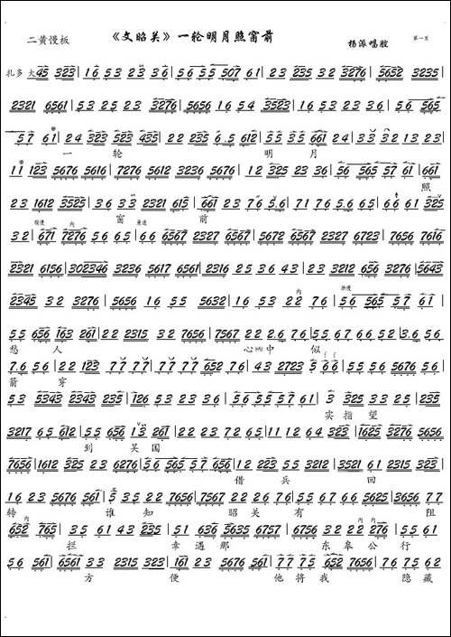 《文昭关》一轮明月照窗前-京剧《文昭关》选段、琴谱-京剧唱谱