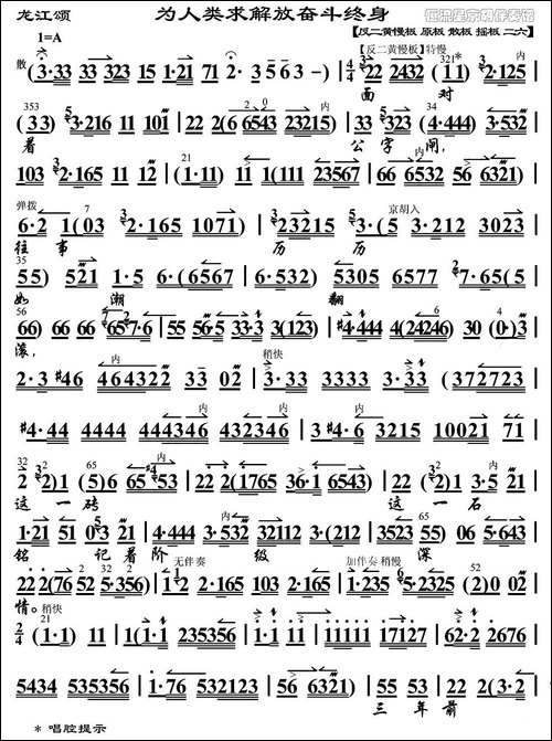 为人类求解放奋斗终身-《龙江颂》选段、琴谱-京剧唱谱