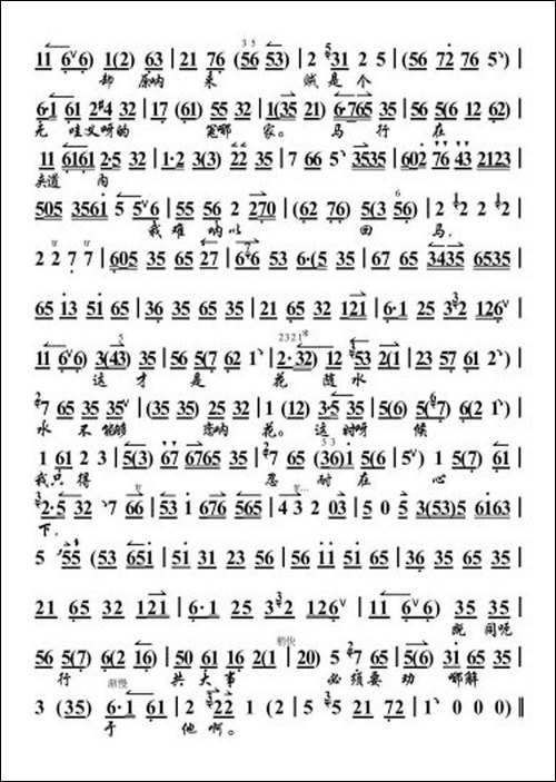 听他言吓得我心惊胆怕-《捉放曹》选段、琴谱-京剧唱谱