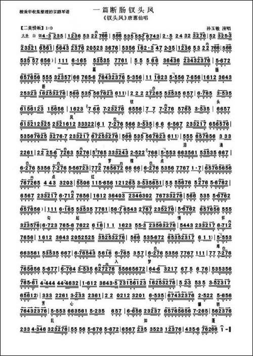 一篇肠断钗头凤-《钗头凤》选段、琴谱-京剧唱谱