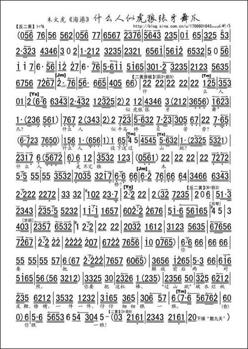 什么人似虎狼张牙舞爪-《海港》选段、琴谱-京剧唱谱