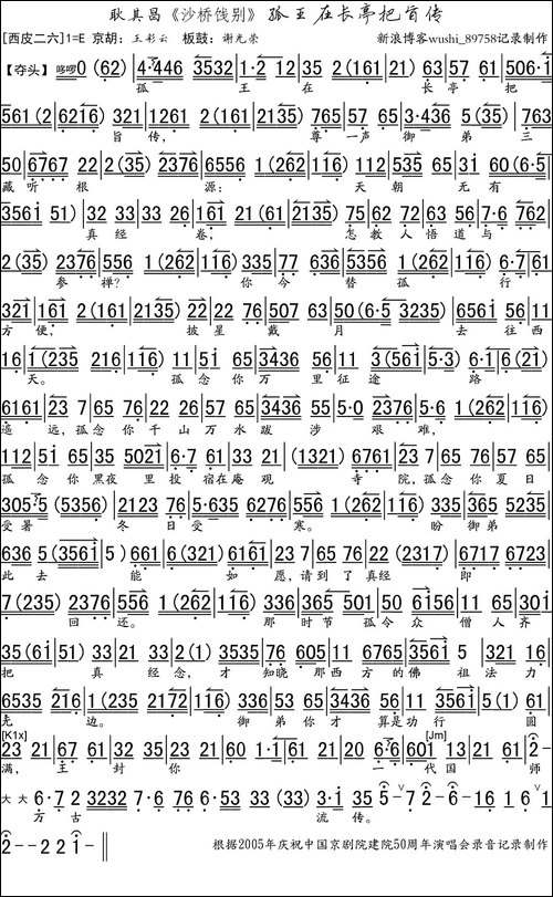 孤王在长亭把旨传-《沙桥践别》选段、琴谱-京剧唱谱