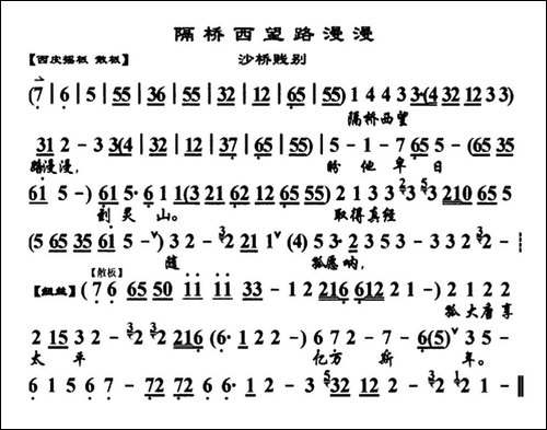 隔桥西望路漫漫-《沙桥践别》选段、琴谱-京剧唱谱