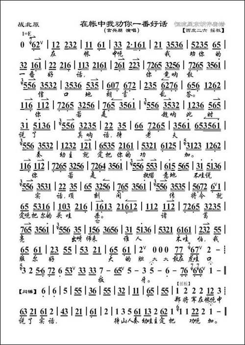 在帐中我劝你一番好话-《战北原》选段、琴谱-京剧唱谱