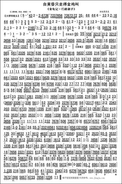 自黄昏只走得金鸡叫-《金龟记·行路训子》选段、琴谱-京剧唱谱