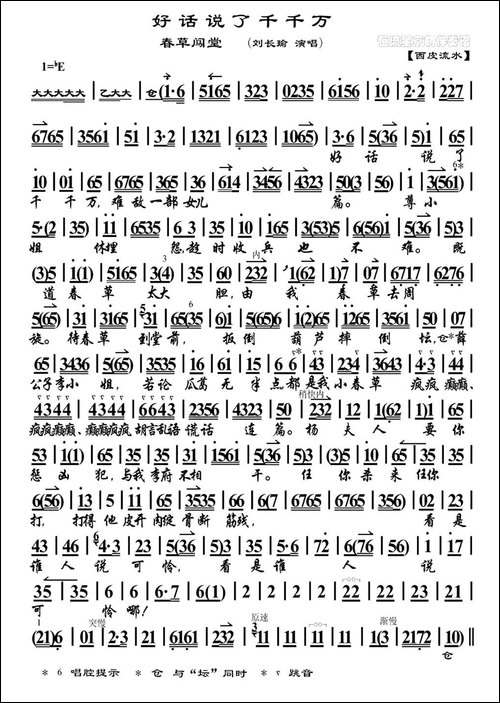 好话说了千千万-《春草闯堂》选段、琴谱-京剧唱谱