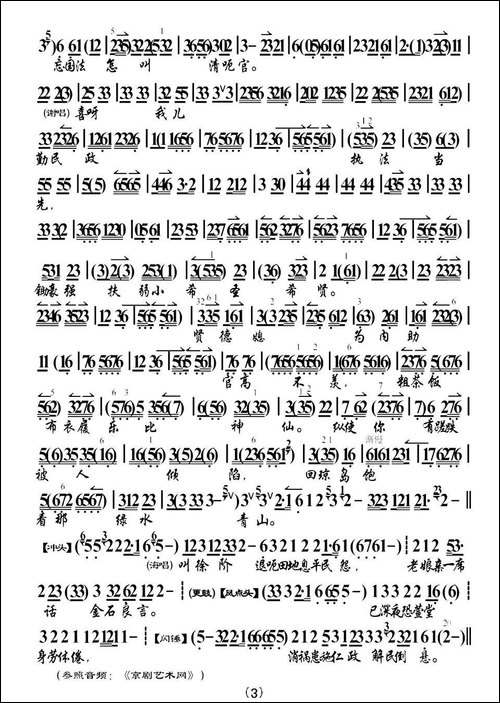 老人家你随我饱经忧患-《海瑞罢官》选段、琴谱-京剧唱谱