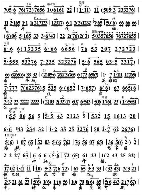 望北京更使我增添力量-《龙江颂》江水英唱段、琴谱-京剧唱谱