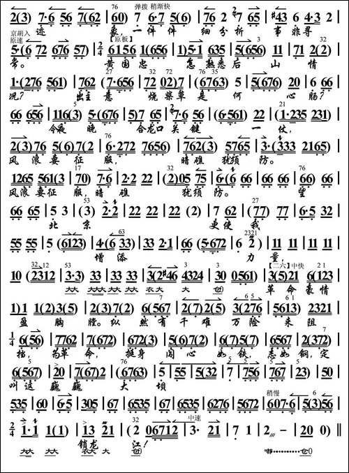 望北京更使我增添力量-《龙江颂》江水英唱段、琴谱-京剧唱谱