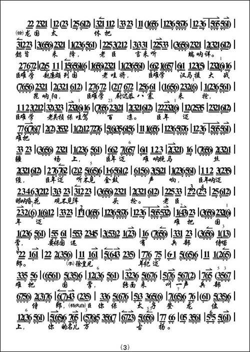 怀抱着幼主爷把国执掌-《大探二.二进宫》选段、琴谱-京剧唱谱