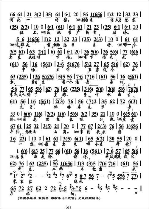 怀抱着幼主爷把国执掌-《大探二.二进宫》选段、琴谱-京剧唱谱