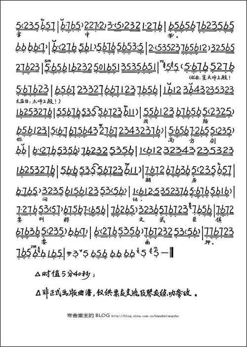 太师爷奏一本令人惊诧-《大探二·大保国》李艳妃唱段、琴谱-京剧唱谱