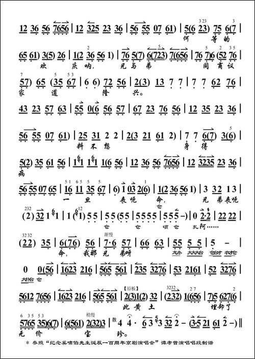见坟台不由人珠泪滚滚-《桑园寄子》选段、琴谱-京剧唱谱