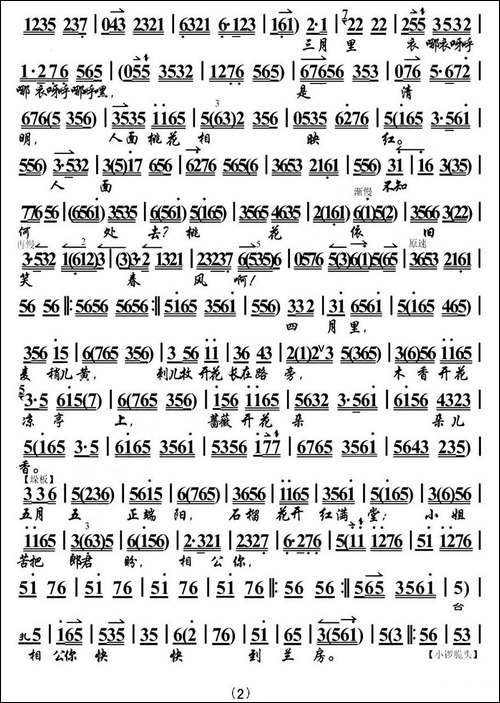 听我表表十月花名-《卖水》选段、琴谱-京剧唱谱