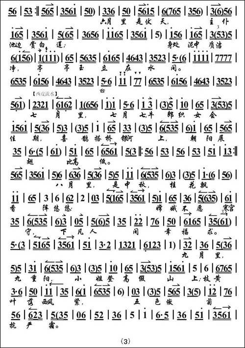 听我表表十月花名-《卖水》选段、琴谱-京剧唱谱