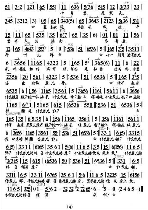 听我表表十月花名-《卖水》选段、琴谱-京剧唱谱