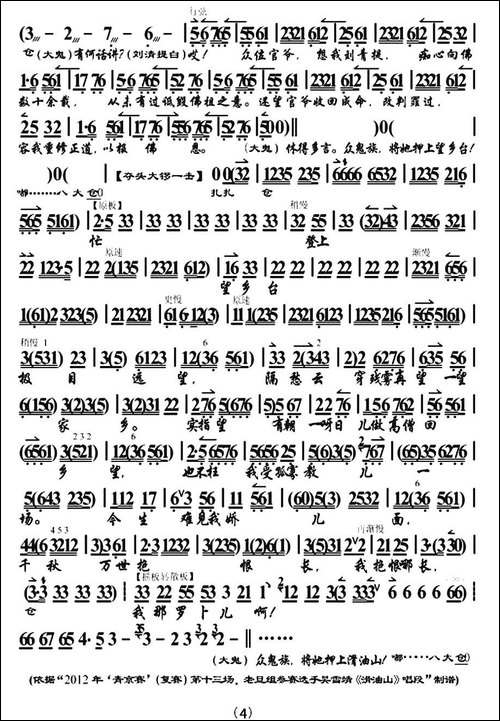 黑暗暗雾沉沉黄泉路上-《目莲救母·滑油山》选段、琴谱-京剧唱谱