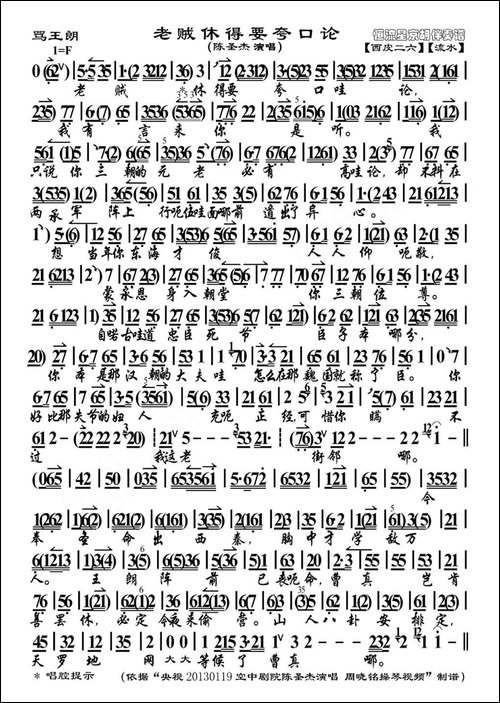 老贼休得要夸口论-《骂王朗》选段、琴谱-京剧唱谱
